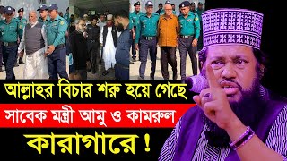 আল্লামা তারেক মনোয়ার নতুন ওয়াজ ২০২৪ Allama Tarek Monowar new waz 2024 Bangla New Full Waz 2024 [upl. by Oran349]