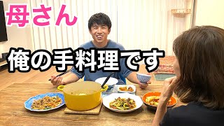 引っ越した家に母親を呼んでご飯作って食べてみてもらった [upl. by Anitsyrhc]