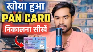 Khoya Huaa Pan Card Kaise Nikale 2024  How To Find Lost Pan Card Lost Pan Card Download Kaise Kare [upl. by Kate]