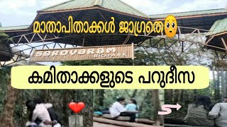 സരോവരം പാർക്കിലെ ഞെട്ടിക്കുന്ന കാഴ്ചകൾ ഇവിടെ സദാചാര പോലീസില്ല sarovaram Bio park Kozhikode [upl. by Papageno]