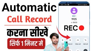 call recording kaise kare  call recording  auto call recording kaise kare  call recording [upl. by Ellekim]