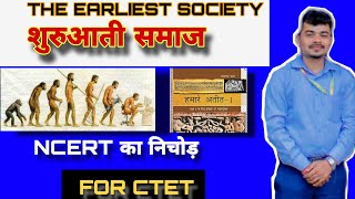 शुरुआती समाज THE EARLIEST SOCIETY FOR CTET PAPER 2 SOCIAL SCIENCE SURUWATI SAMAJ [upl. by Weinman]