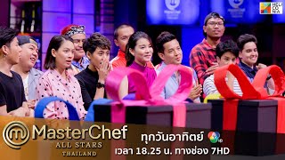 Intro ของขวัญและการ์ดอวยพรสุดเซอร์ไพร์ส ต้อนรับการกลับมาของเหล่า MasterChef All Stars Thailand [upl. by Proud]