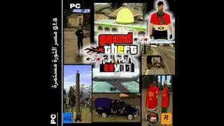 شرح تحميل لعبة Gta san andreas egypt في مصر [upl. by Nosimaj299]