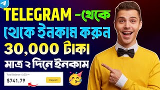 telegram theke taka income  telegram theke taka income 2024  telegram income bangla [upl. by Icrad]