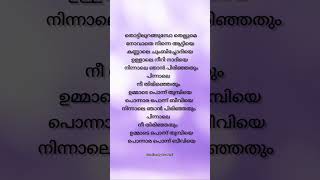 Thottilurangumbo thellume song lyrics ✨malayalamsonglyrics trending shorts shortsfeed [upl. by Emmerie]