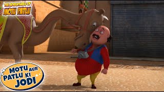 Bolney Wala Camel  Motu Patlu New  Cartoons For Kids S13  Motu Patlu Ki Jodi  spot [upl. by Rushing]