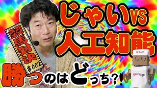 【インスタントジョンソンじゃい】VS【人工知能予想電脳くん】 ガチンコ競馬対決！＃002 [upl. by Enaujed]