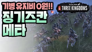 삼탈워 무료 기병 클론 바이오 공학의 결정체 마등 I 토탈워 삼국 하이라이트 [upl. by Rennug52]