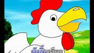 แม่ไก่ใจดี [upl. by Soo913]