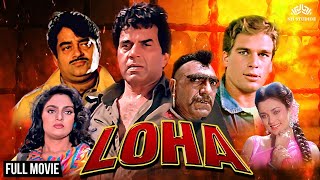 Loha  लोहा  Full Movie  Dharmendra Shatrughan Sinha Mandakini Kader Khan Amrish Puri [upl. by Buller191]