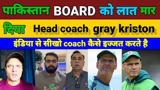 pak midia craying  pak head coach gary kirsten Resigned coaching pcb  pak midia shockd [upl. by Kushner]