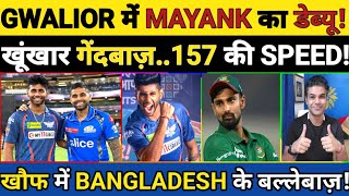 MAYANK YADAV KA T20I DEBUT GWALIOR T20I MEI KHELENGE MAYANK YADAV indvsban [upl. by Aleydis]