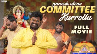 Ganesh Utsav COMMITTEE KURROLLU Short Movie  Latest Telugu Short Film  Wirally Orginals [upl. by Parnas]