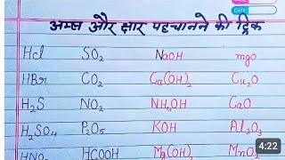 अम्ल और क्षार पहचानने की ट्रिक  acids and bases trick  science GK  Amla aur chhar ke sutra [upl. by Huckaby]