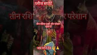 3 रसिया उम्र भर दुखी परेशान रहते है🎇astrology horoscope shortvideo shorts jyotish [upl. by Enahs]