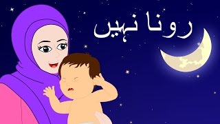 Rona Nahi and More  رونا نہیں  Urdu Lullaby  Urdu Nursery Rhymes for Babies [upl. by Idnahk]