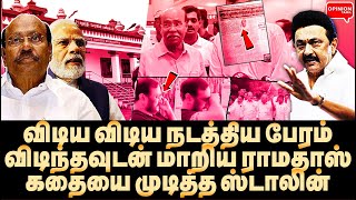 விடிய விடிய பேரம் வெளியான வீடியோ ஆதாரம் தேம்பி அழுத அன்புமணி  Yasir  Ramadoss  DMK  ADMK  PMK [upl. by Rihat]