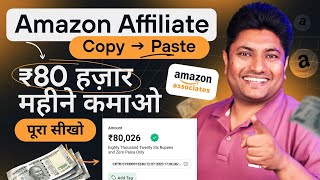 Amazon Affiliate Marketing  Amazon Affiliate Program se Paise Kaise Kamaye [upl. by Bigelow]