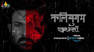 Kaliyugam Pattanamlo Hindi Full Movie Now Streaming on Amazon Prime Video  Vishva Chitra Shukla [upl. by Daryle]