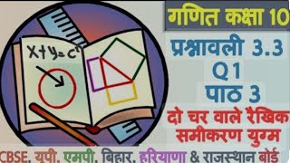 class 10 math class 10 math chapter 33  NCERT Book math BTC MATH Exercise 33। bihar board [upl. by Ahcilef512]