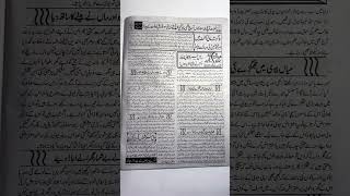 Pg3 ubqari magazine october 2024  ubqari live ubqari shorts [upl. by Salangi]