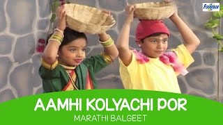 Aamhi Kolyanchi Por  Marathi Balgeet amp Badbad Geete  Marathi Kids Songs Rhymes For Children [upl. by Yereffej]