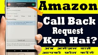 Amazon Call Back Request Kya Hai  How to Request Call Back From Amazon  Amazon Call Me Back [upl. by Bakerman470]