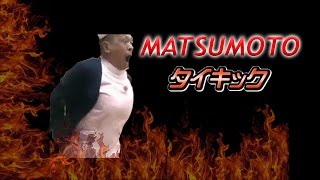 MATSUMOTO THAI KICK FRENZY ENG SUB [upl. by Samara]