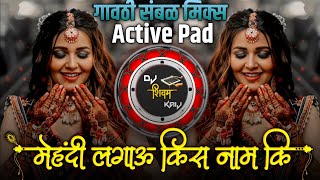 मेहंदी लगाऊ किस नाम की Dj  Active Pad Gavthi Sambal Mix Dj Song  Radha To Bani He Sham Ki  Dj Mix [upl. by Ocker]