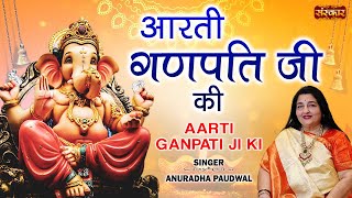 Ganesh Aarti  गणेश आरती  Jai Ganesh Deva  Anuradha Paudwal  Traditional Aarti  Ganesh Chaturthi [upl. by Leacim]