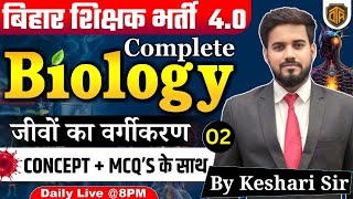 BPSC Teacher 40  Biology Practice Set  Classification of Animal Kingdom  Biology by Keshri Sir [upl. by Bahner860]