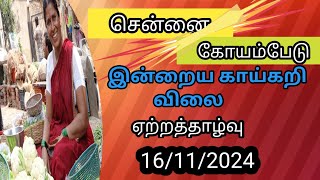 koyambedu market price list today 16112024 கோயம்பேடு இன்று காய்கறி விலை [upl. by Pincus]