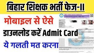 Bihar Shikshak Bharti Admit Card kaise download karen  bpsc 20 admit card 2023 [upl. by Nnylsor851]