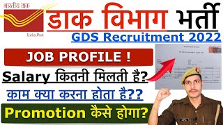 India Post GDS Job Profile  India Post GDS Salary amp Promotion  GDS में क्या काम करना होता है [upl. by Kcorb]