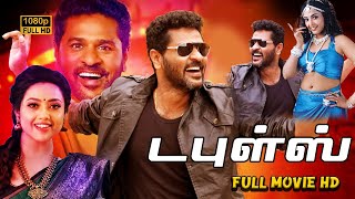 Doubles Full Movie HD  Prabhu Deva  Meena  Sangeetha  Vivek  Manivannan  Kovai Sarala [upl. by Elery]