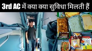 3rd AC में क्या क्या सुविधाएं मिलती है  3rd ac coach inside view  3rd ac coach in train  3rd ac [upl. by Fokos]