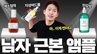 근본이 중요한 이유 💉 여드름amp민감 피부에 딱 들어맞는 1티어 앰플 [upl. by Ellekcir]