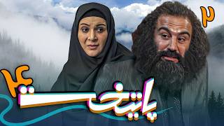 سریال پایتخت 4  قسمت 2  Serial Paytakht 4  Part 2 [upl. by Terbecki]