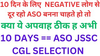 अपवाहों से बचे JSSC CGL  10 दिन NEGATIVE लोग से दूर रहो  10 DAYS ASO POST LIFE बन जायेगा [upl. by Rochus]