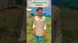 Ladki patane ka mantra comedy funny trending explore shorts [upl. by Rodmann]