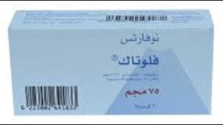 برشام فلوتاك 75 مجم كبسول مسكن للالم Flotac 75 mg Painkiller [upl. by Aihsak436]