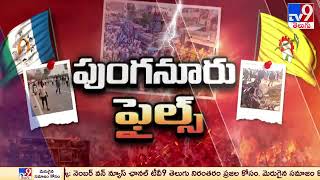 నిందితులపై చట్టపరమైన చర్యలు తీసుకుంటాం  Chittoor SP Rishanth Reddy  Punganur  TDP Vs YCP  TV9 [upl. by Largent]