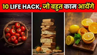 10 Kitchen Hack जो मम्मी को पसंद आएंगे  10 Simple Kitchen Life Hacks  Facts  shorts [upl. by Dlaniger324]