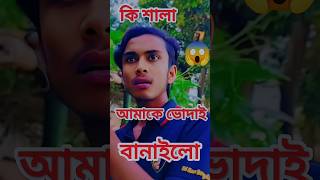 তিন থেকে সাড়ে তিন লাখ।Sala Amay mofez Banailo।Comedy Natok 2024 comedymusic funny shortvideo [upl. by Phelgon]