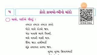 Std 3 Gujarati ch 5 Koro KachboBhino Chando part 1 [upl. by Neelia]