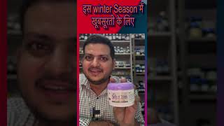 Winter season  Best Cold Cream amp Lotion  Homeopathic Medicine [upl. by Eelarol306]