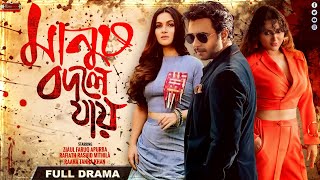 Bangla New Thriller Natok 2024  Manush Bodle Jay  Apurba  Mithila  Raaha Tanha Khan  Realview [upl. by Ricoriki138]