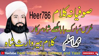 Heer Warus Shah Kalam Muhammad Aslam Advocate Darbar Baba Bulleh Shah 2024 [upl. by Esor601]