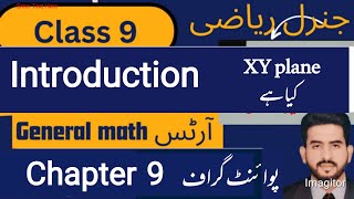 9th Class General math Chapter 9  Introduction to Linear Graph  Class 9 arts math guess and tips [upl. by Crean]